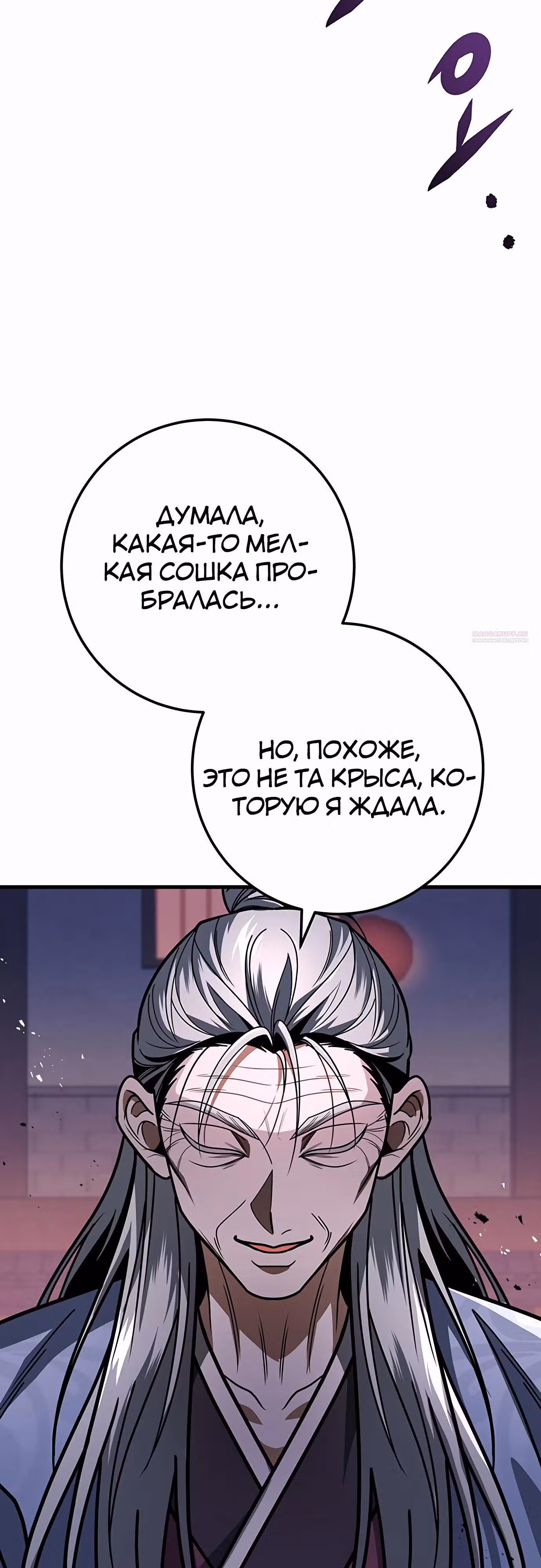 Меч императора — Том 1 · Глава 97, страница 70