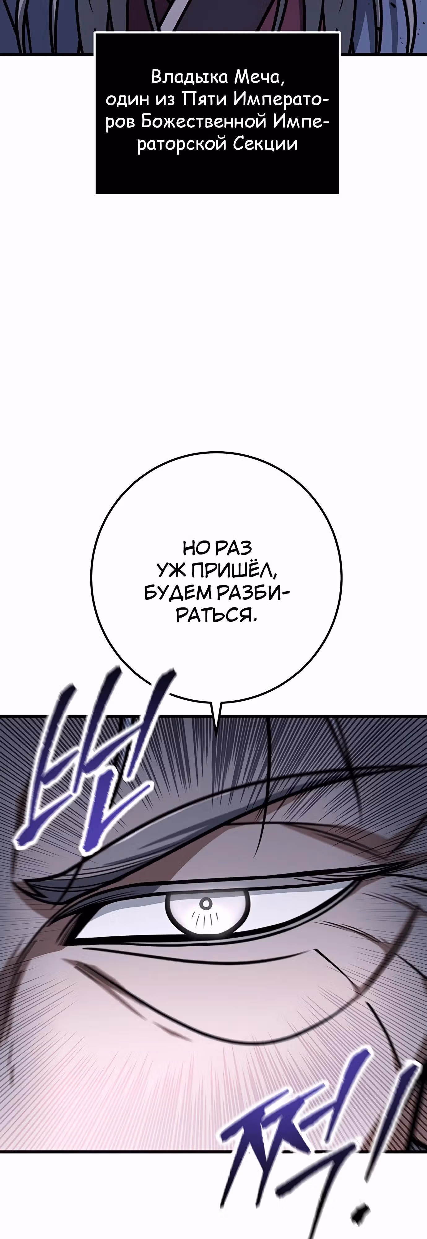 Меч императора — Том 1 · Глава 97, страница 71