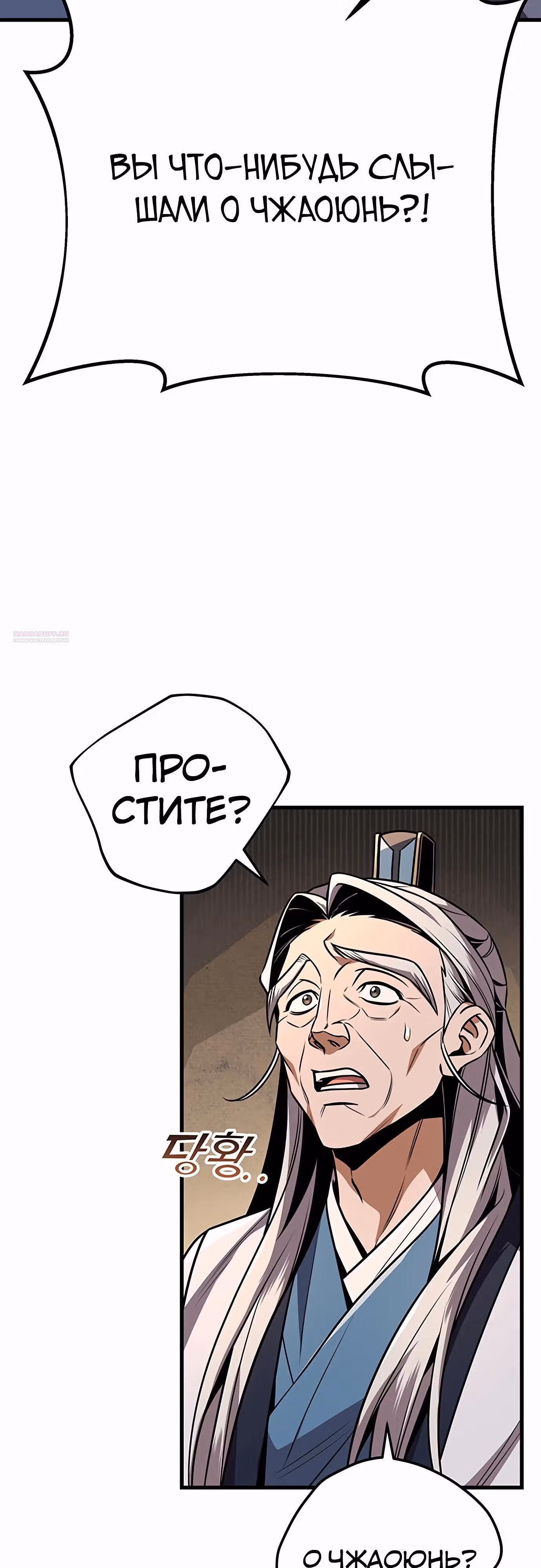 Меч императора — Том 1 · Глава 97, страница 10