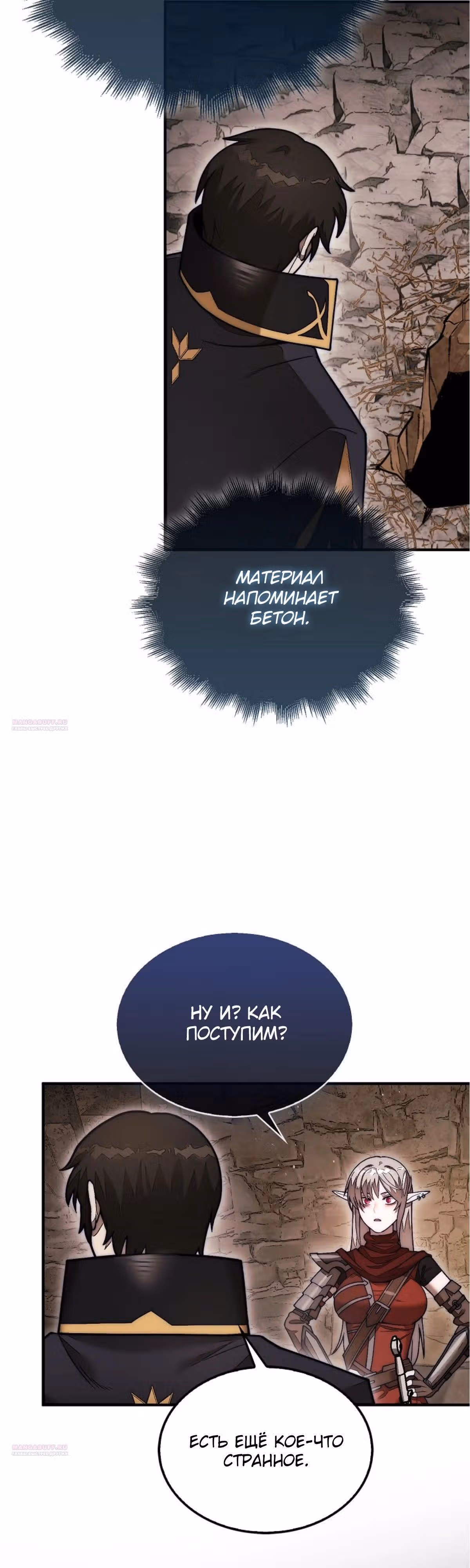 31-я фигура переворачивает доску вверх дном — Том 1 · Глава 51, страница 16