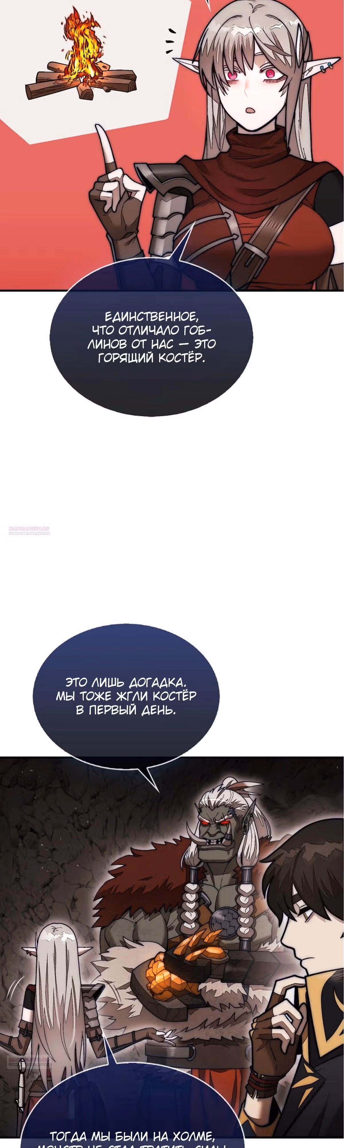 31-я фигура переворачивает доску вверх дном — Том 1 · Глава 51, страница 18