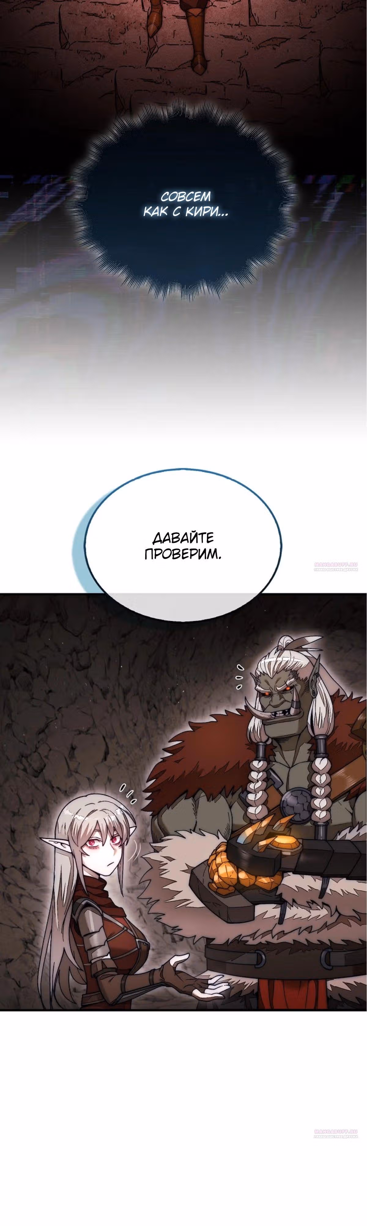 31-я фигура переворачивает доску вверх дном — Том 1 · Глава 51, страница 20