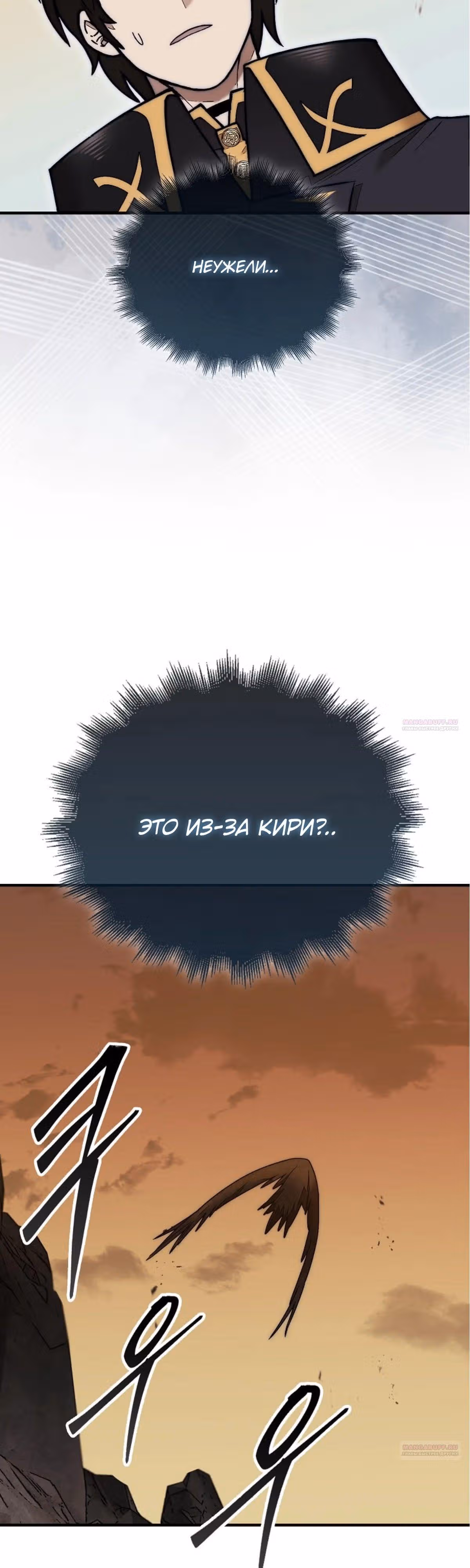 31-я фигура переворачивает доску вверх дном — Том 1 · Глава 51, страница 30