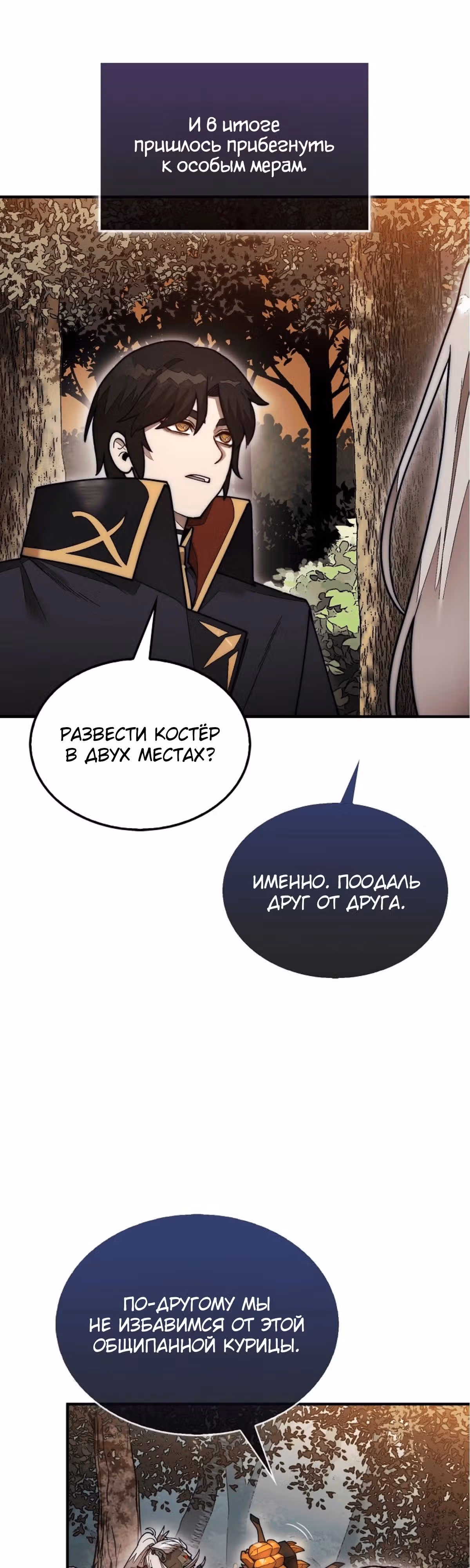 31-я фигура переворачивает доску вверх дном — Том 1 · Глава 51, страница 39