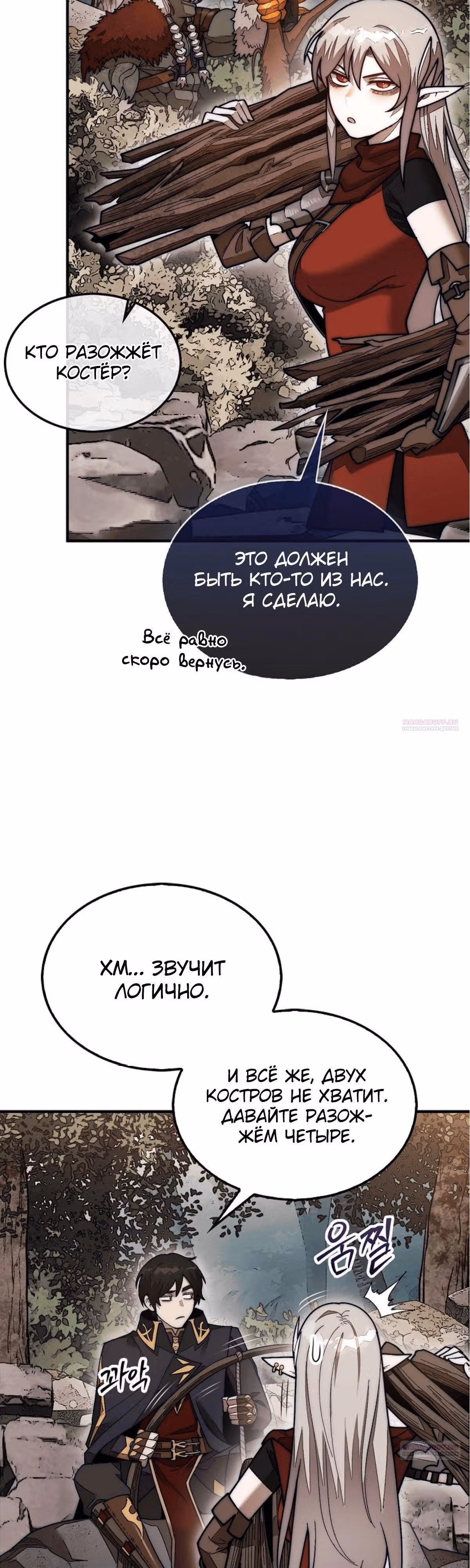 31-я фигура переворачивает доску вверх дном — Том 1 · Глава 51, страница 40