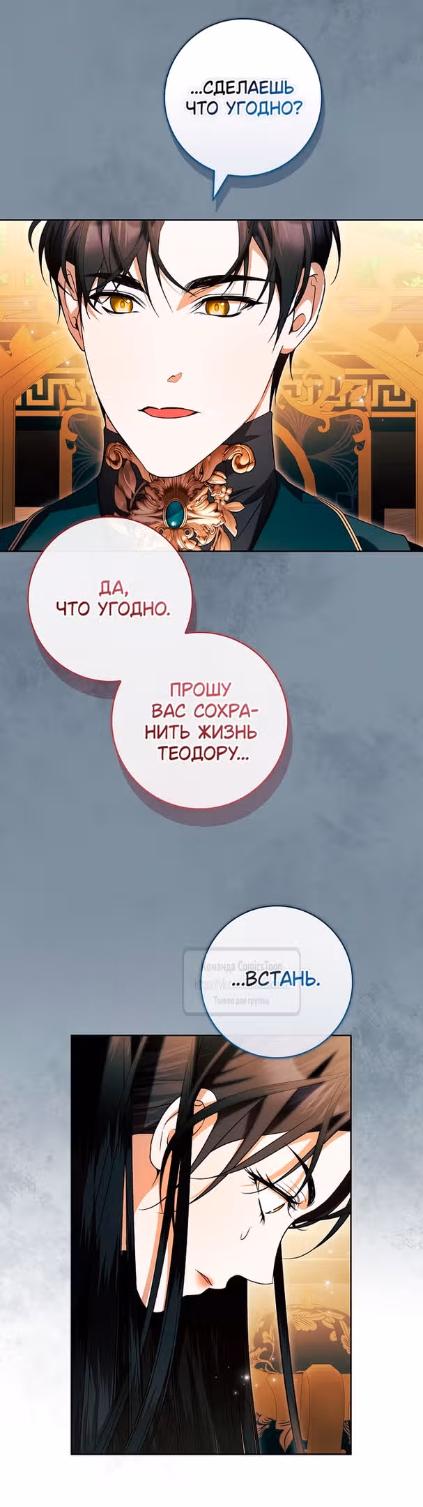 Я нарекаю вас своим отцом — Том 2 · Глава 81, страница 19