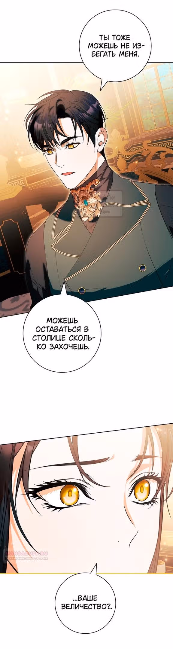 Я нарекаю вас своим отцом — Том 2 · Глава 81, страница 26
