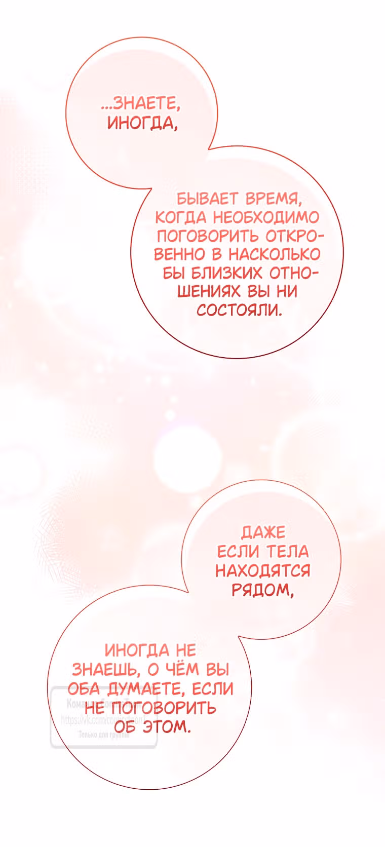 Я нарекаю вас своим отцом — Том 2 · Глава 81, страница 35
