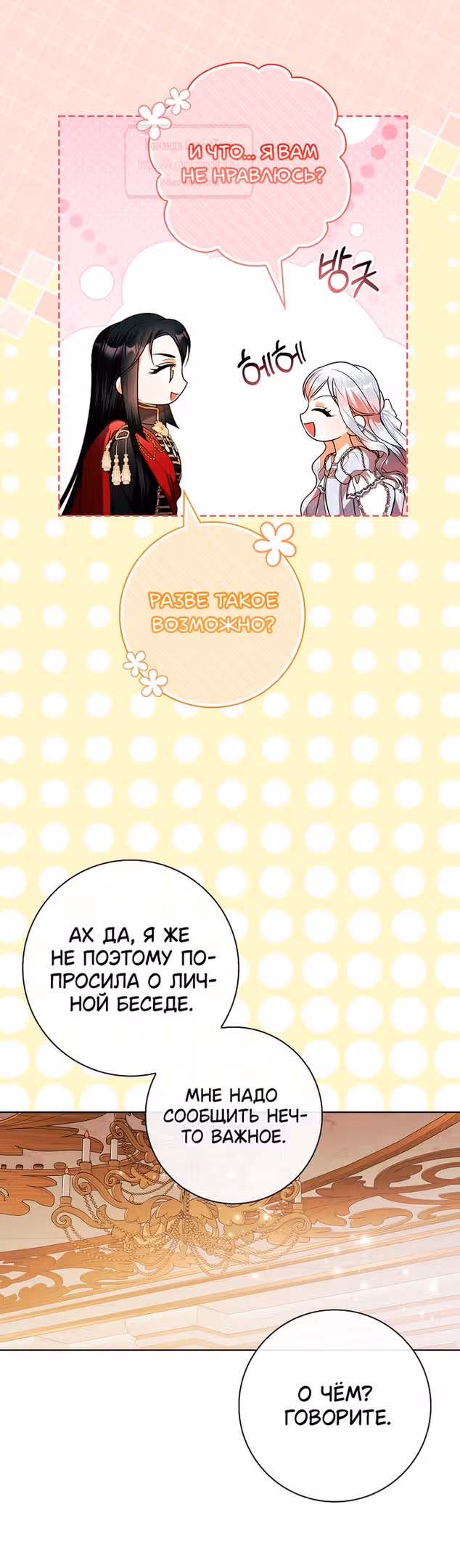 Я нарекаю вас своим отцом — Том 2 · Глава 81, страница 39
