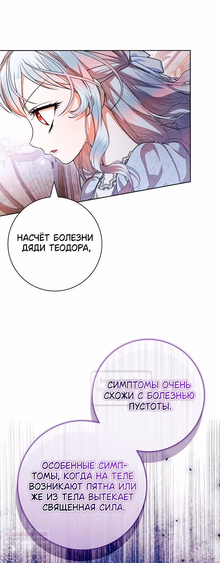Я нарекаю вас своим отцом — Том 2 · Глава 81, страница 40