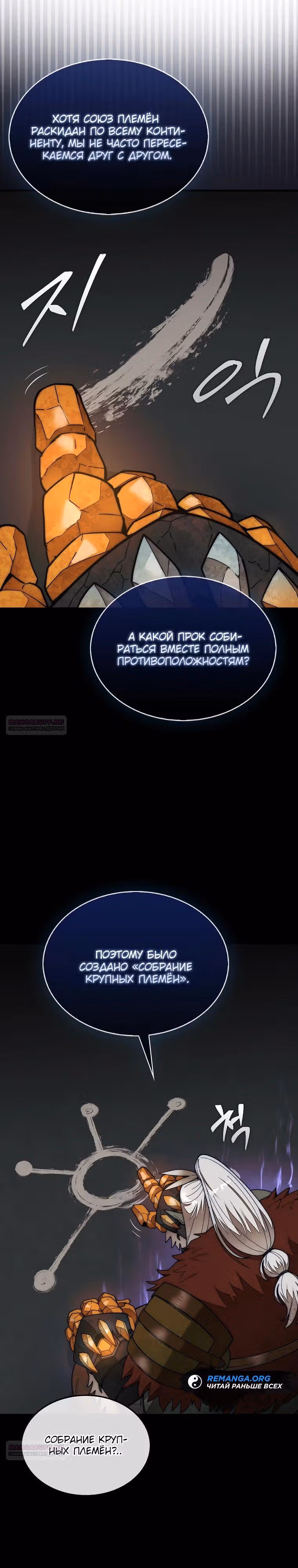 31-я фигура переворачивает доску вверх дном — Том 1 · Глава 65, страница 20