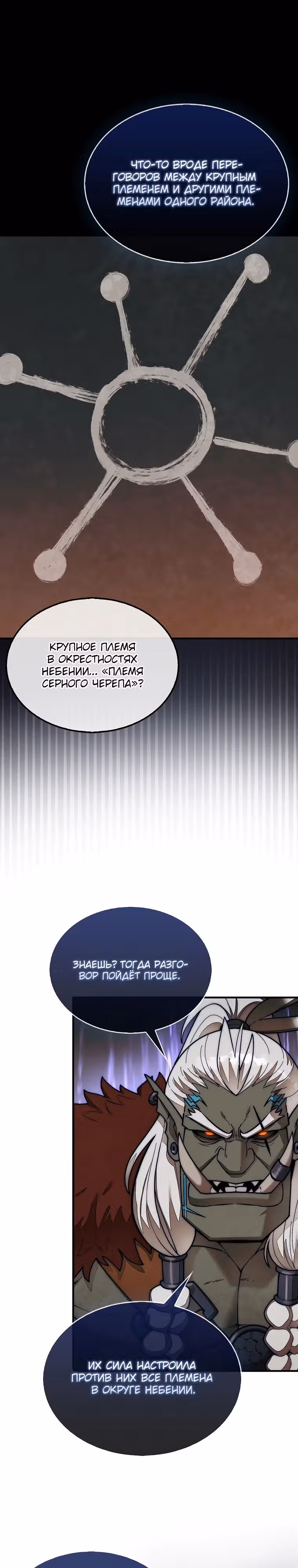 31-я фигура переворачивает доску вверх дном — Том 1 · Глава 65, страница 21