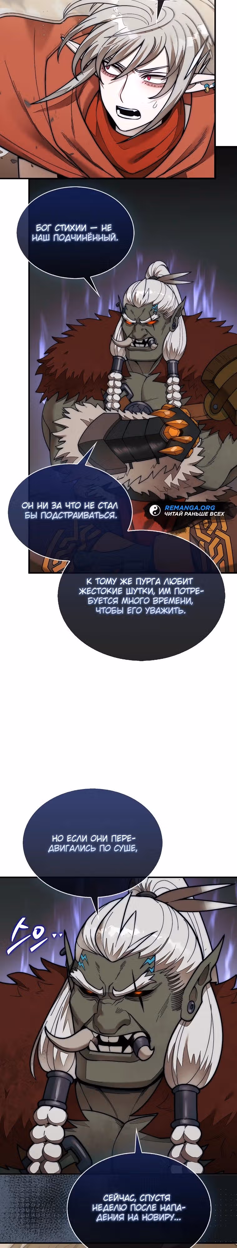 31-я фигура переворачивает доску вверх дном — Том 1 · Глава 65, страница 27