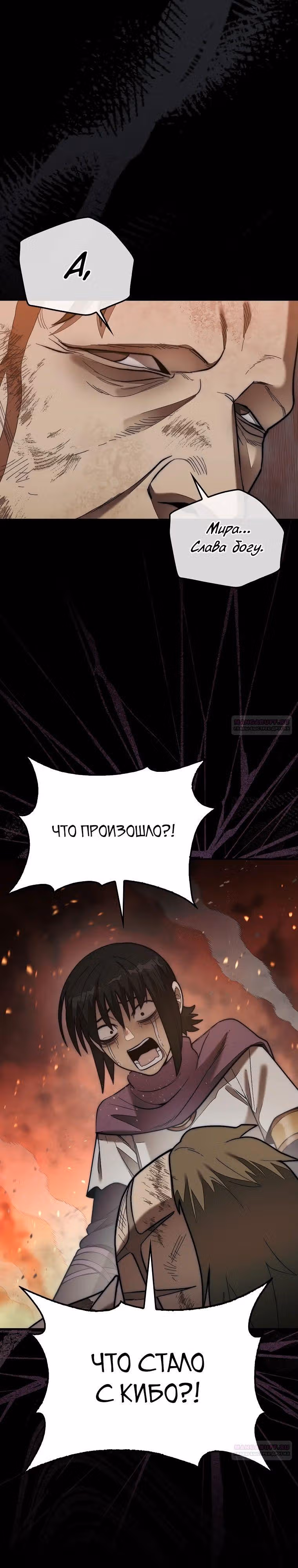 31-я фигура переворачивает доску вверх дном — Том 1 · Глава 65, страница 32