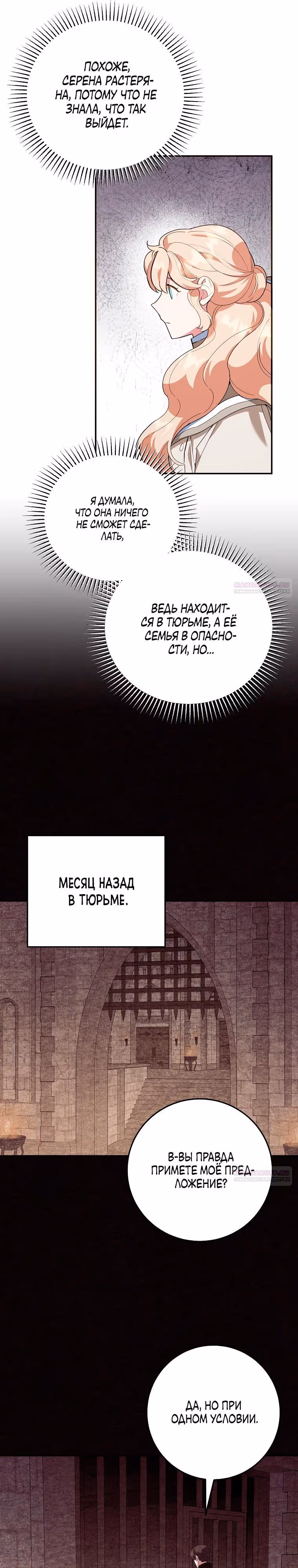 После развода злодейка печёт пироги — Том 2 · Глава 80, страница 12