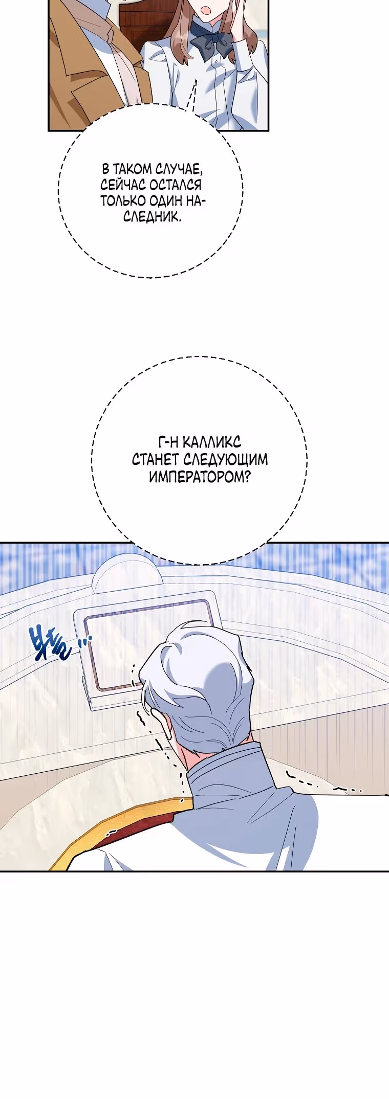 После развода злодейка печёт пироги — Том 2 · Глава 80, страница 17