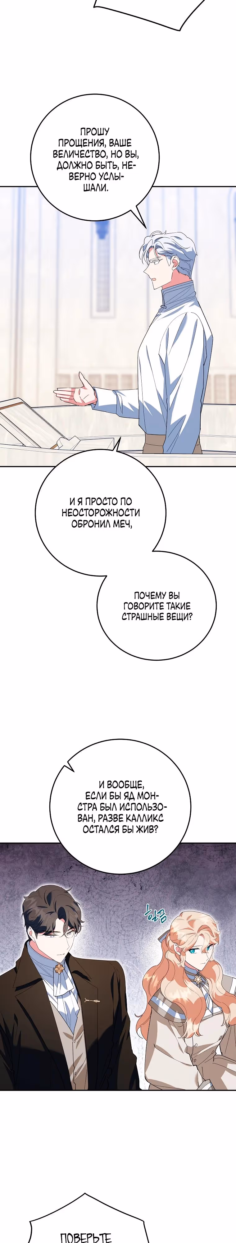 После развода злодейка печёт пироги — Том 2 · Глава 80, страница 3