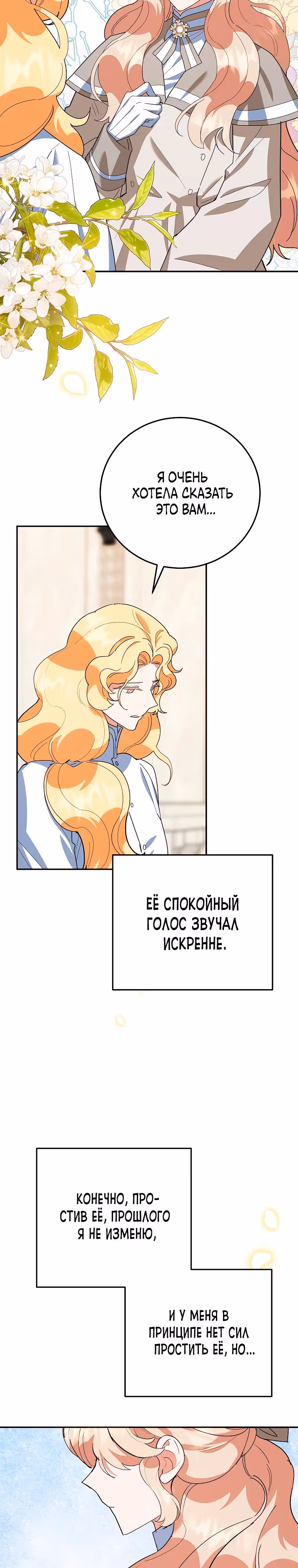 После развода злодейка печёт пироги — Том 2 · Глава 80, страница 25