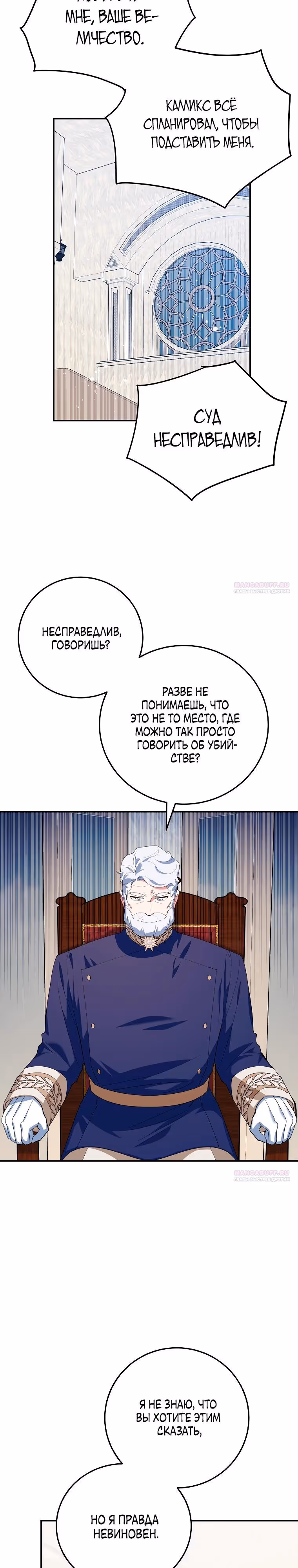 После развода злодейка печёт пироги — Том 2 · Глава 80, страница 4