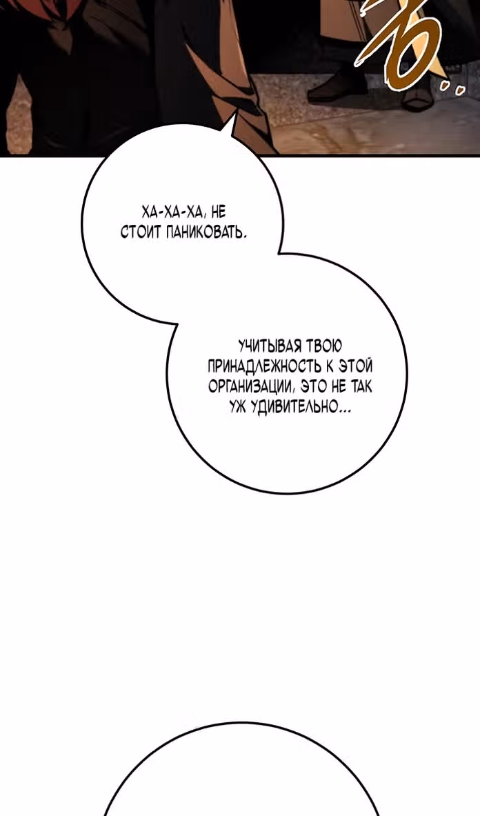 Меч императора — Том 1 · Глава 77, страница 11