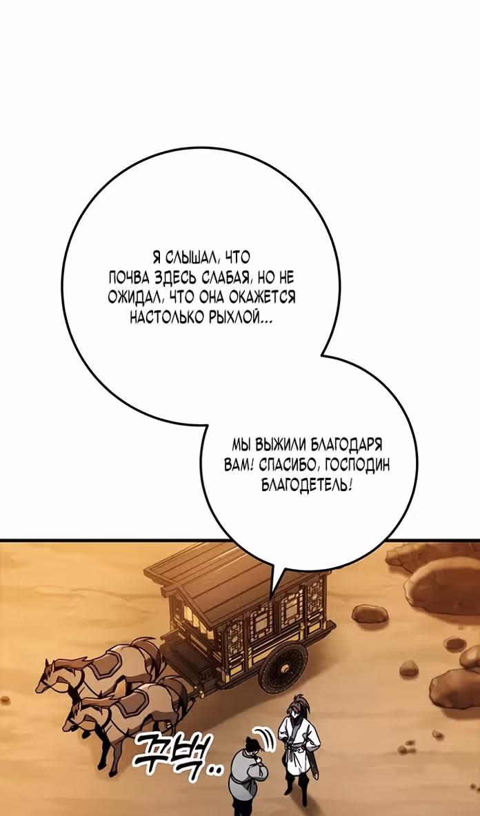Меч императора — Том 1 · Глава 77, страница 111