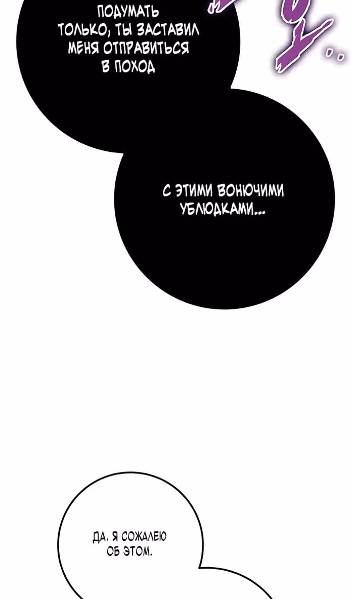 Меч императора — Том 1 · Глава 77, страница 133