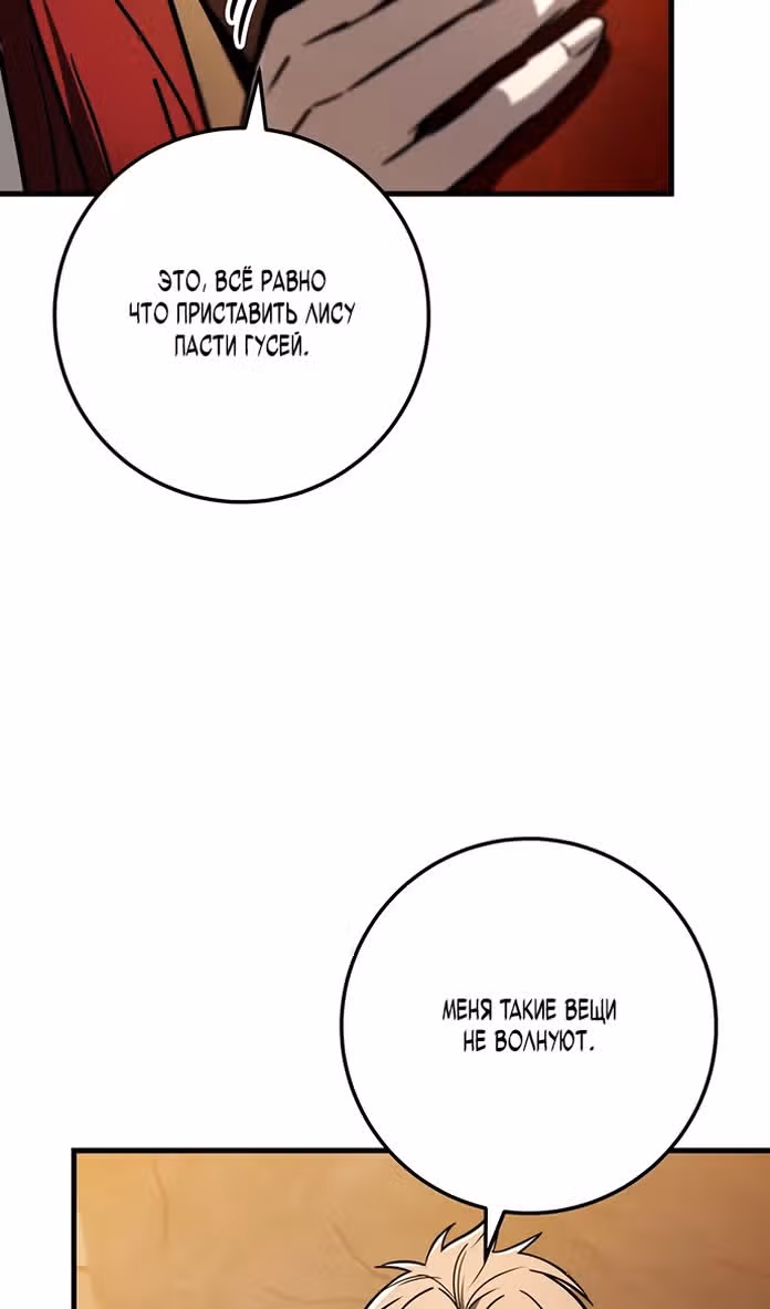 Меч императора — Том 1 · Глава 77, страница 24