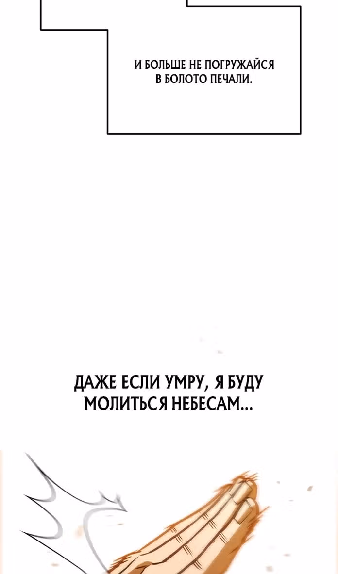 Меч императора — Том 1 · Глава 77, страница 51