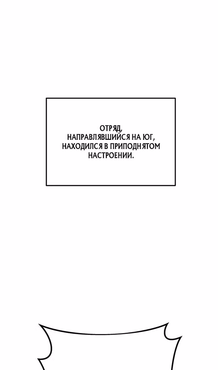 Меч императора — Том 1 · Глава 77, страница 66