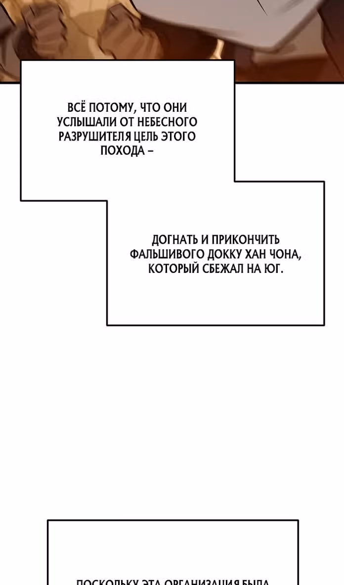 Меч императора — Том 1 · Глава 77, страница 68