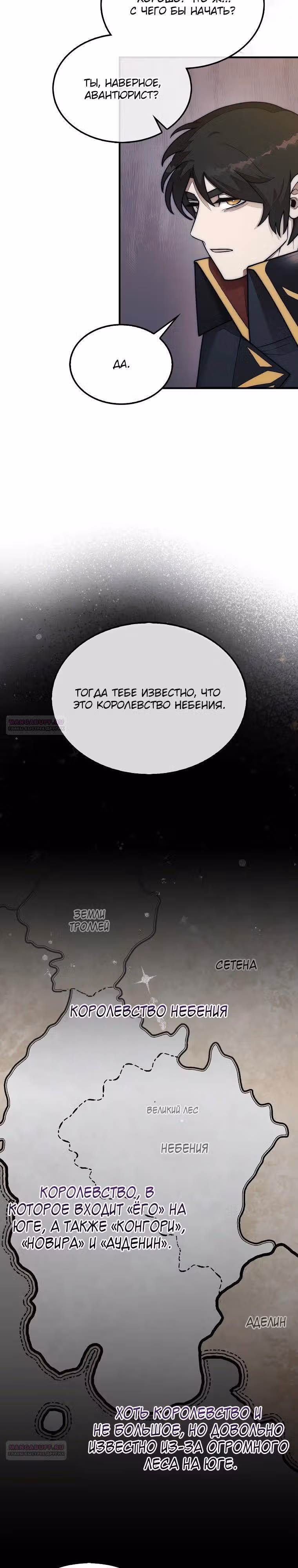 31-я фигура переворачивает доску вверх дном — Том 1 · Глава 63, страница 14