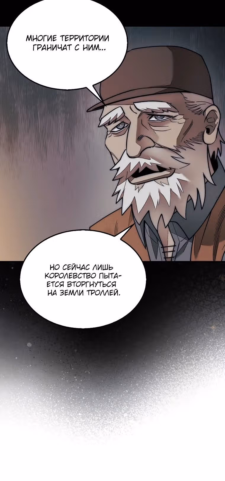 31-я фигура переворачивает доску вверх дном — Том 1 · Глава 63, страница 15