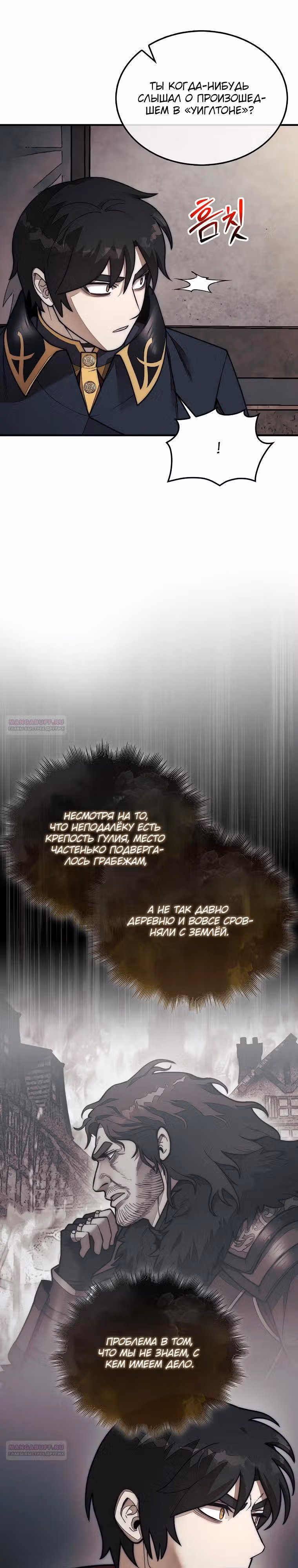 31-я фигура переворачивает доску вверх дном — Том 1 · Глава 63, страница 16