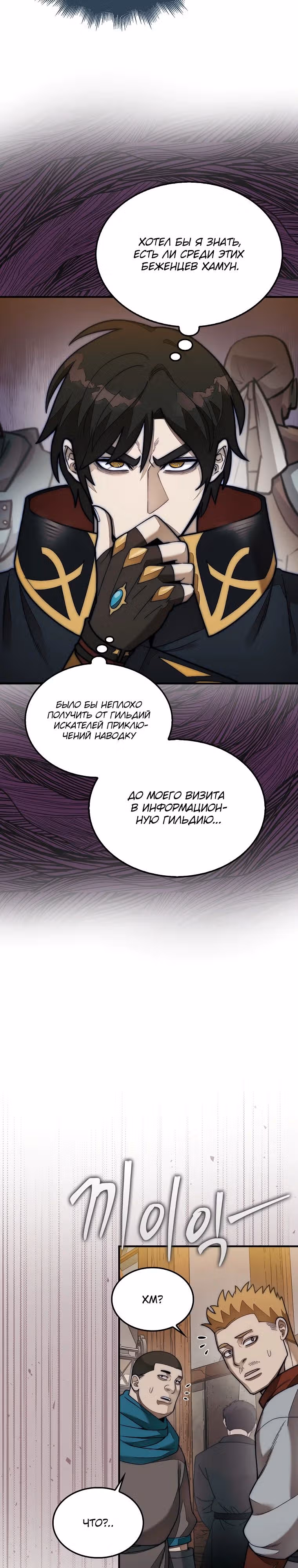 31-я фигура переворачивает доску вверх дном — Том 1 · Глава 63, страница 27