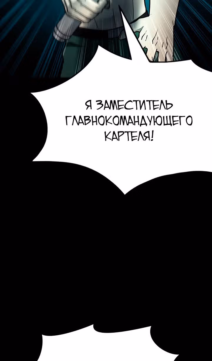 Я монстр — Том 1 · Глава 24, страница 11