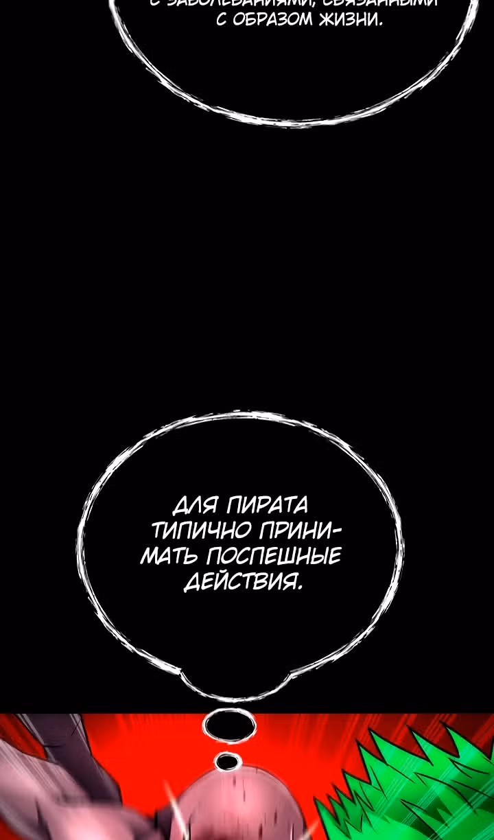 Я монстр — Том 1 · Глава 24, страница 16