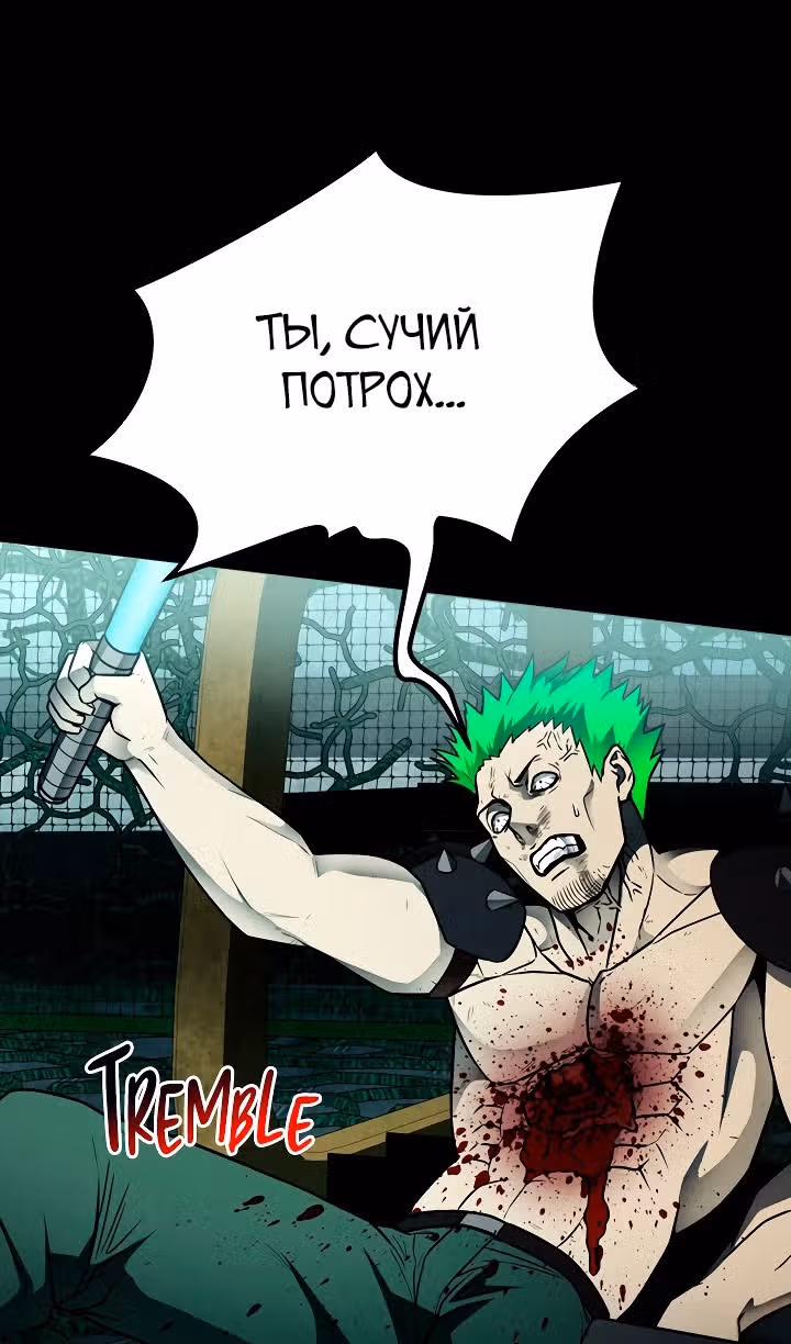 Я монстр — Том 1 · Глава 24, страница 23