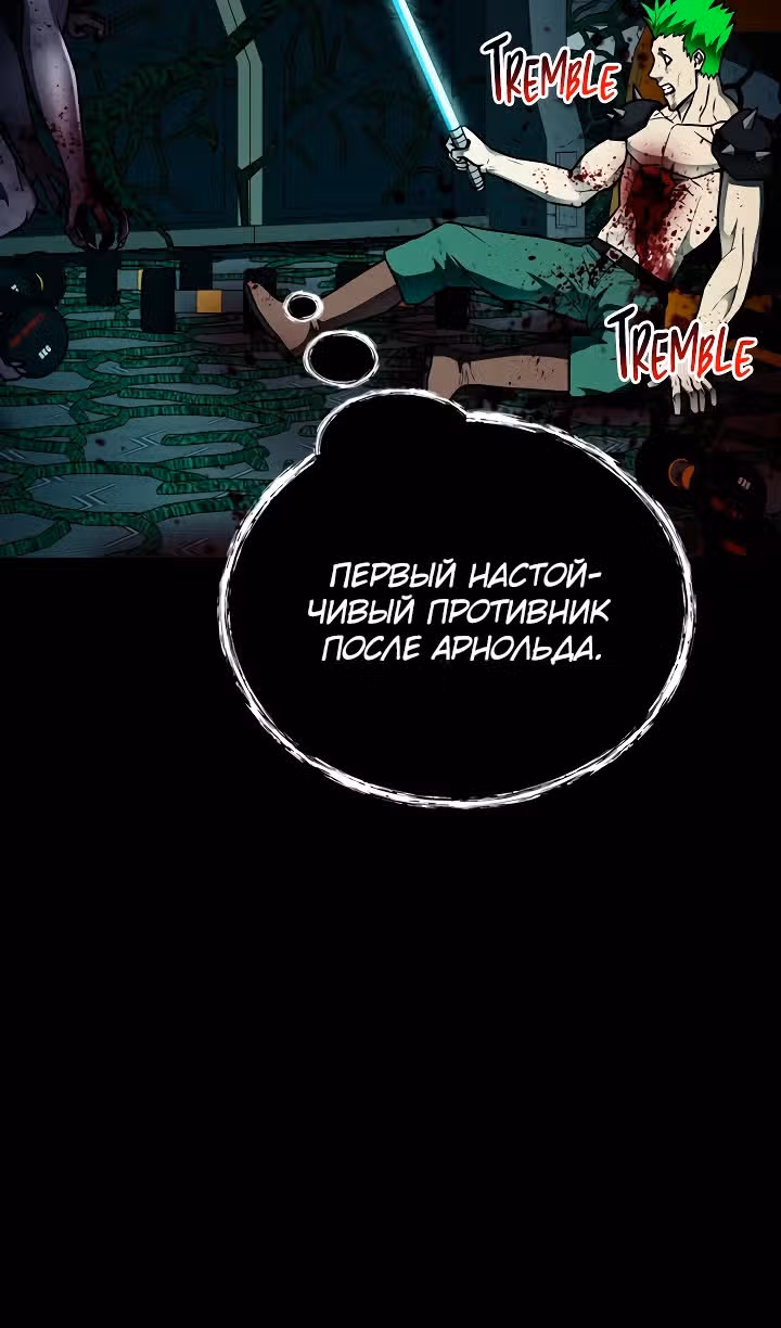 Я монстр — Том 1 · Глава 24, страница 25