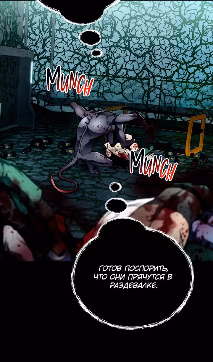 Я монстр — Том 1 · Глава 24, страница 29