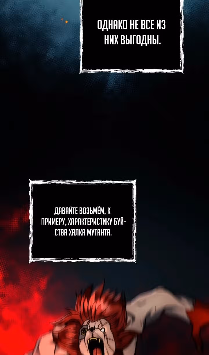 Я монстр — Том 1 · Глава 24, страница 43
