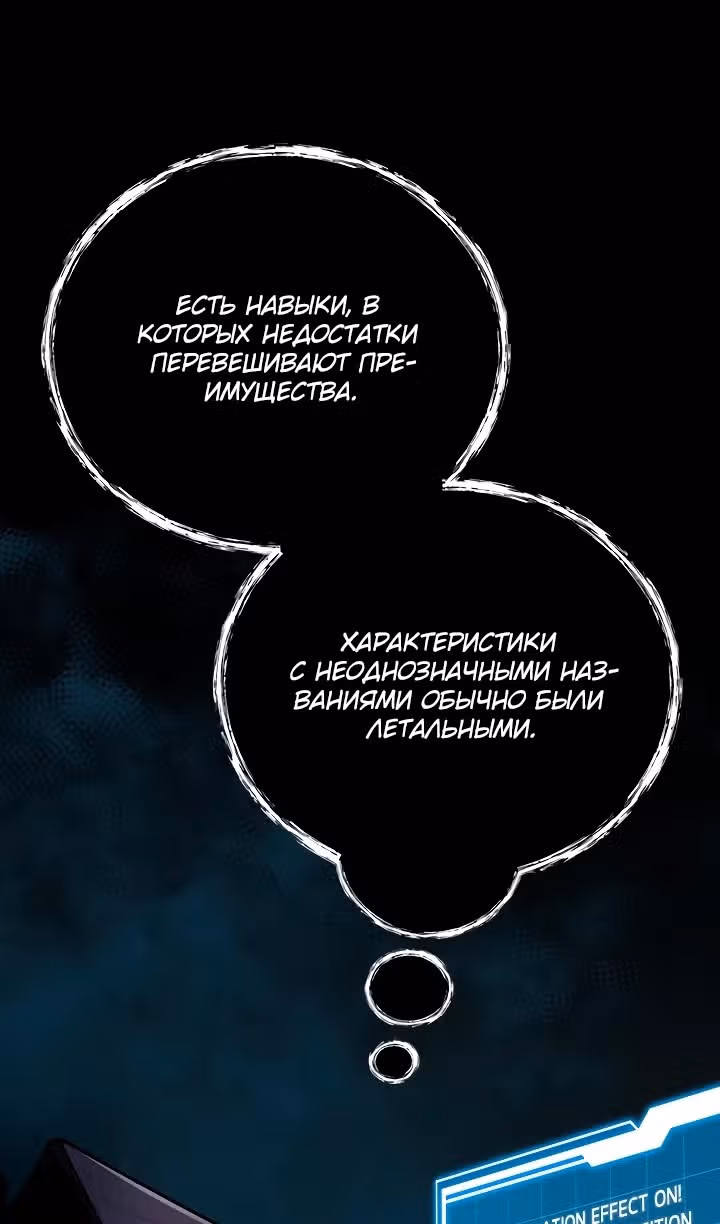 Я монстр — Том 1 · Глава 24, страница 45