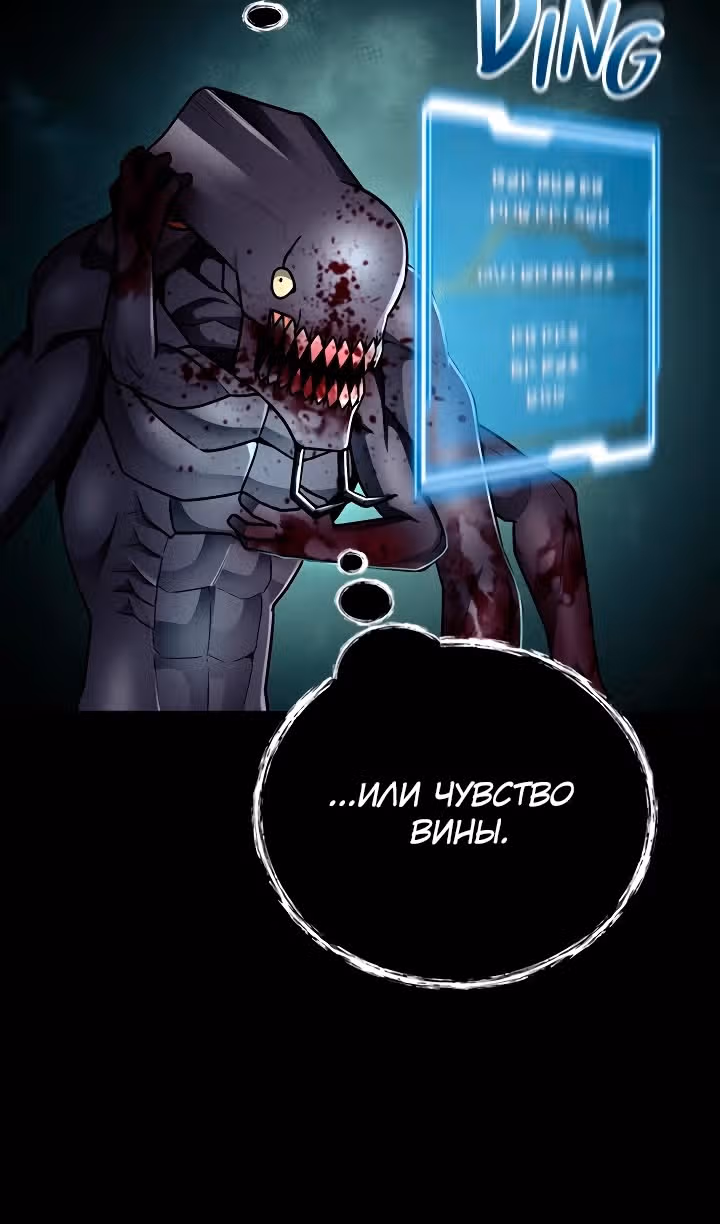 Я монстр — Том 1 · Глава 24, страница 65