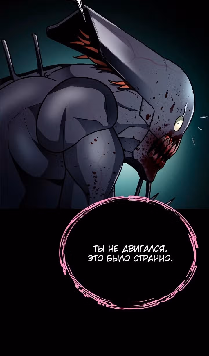 Я монстр — Том 1 · Глава 24, страница 73