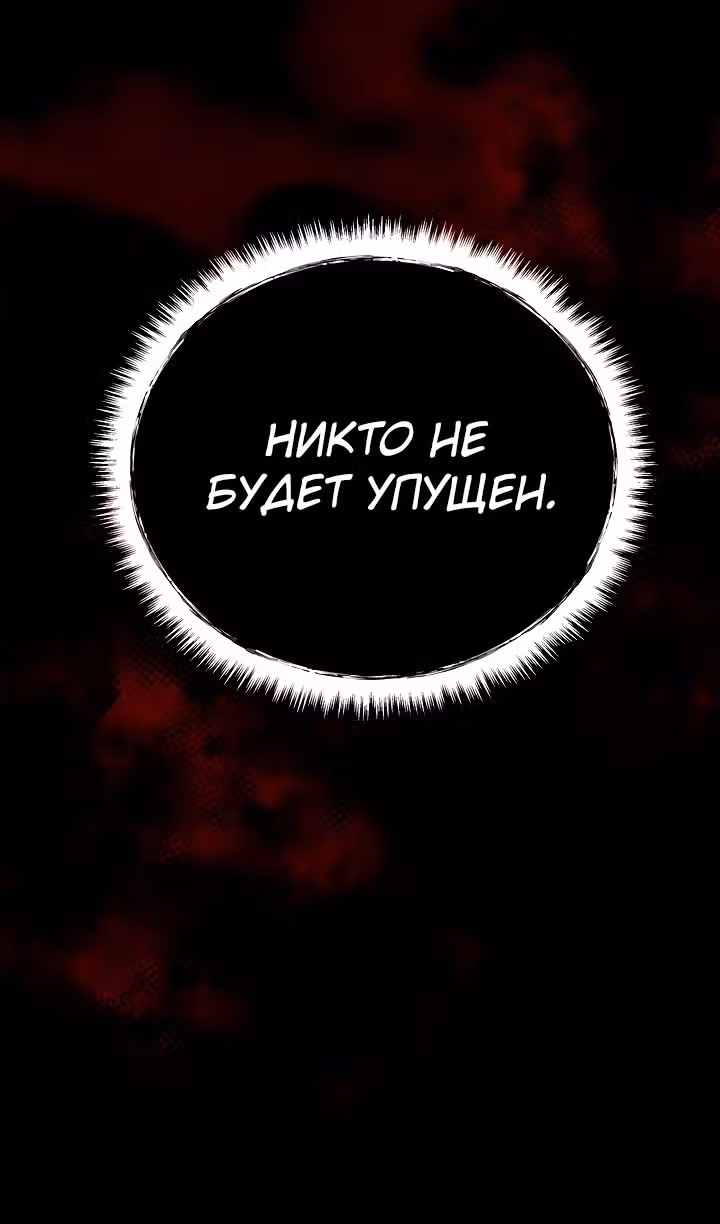 Я монстр — Том 1 · Глава 24, страница 79