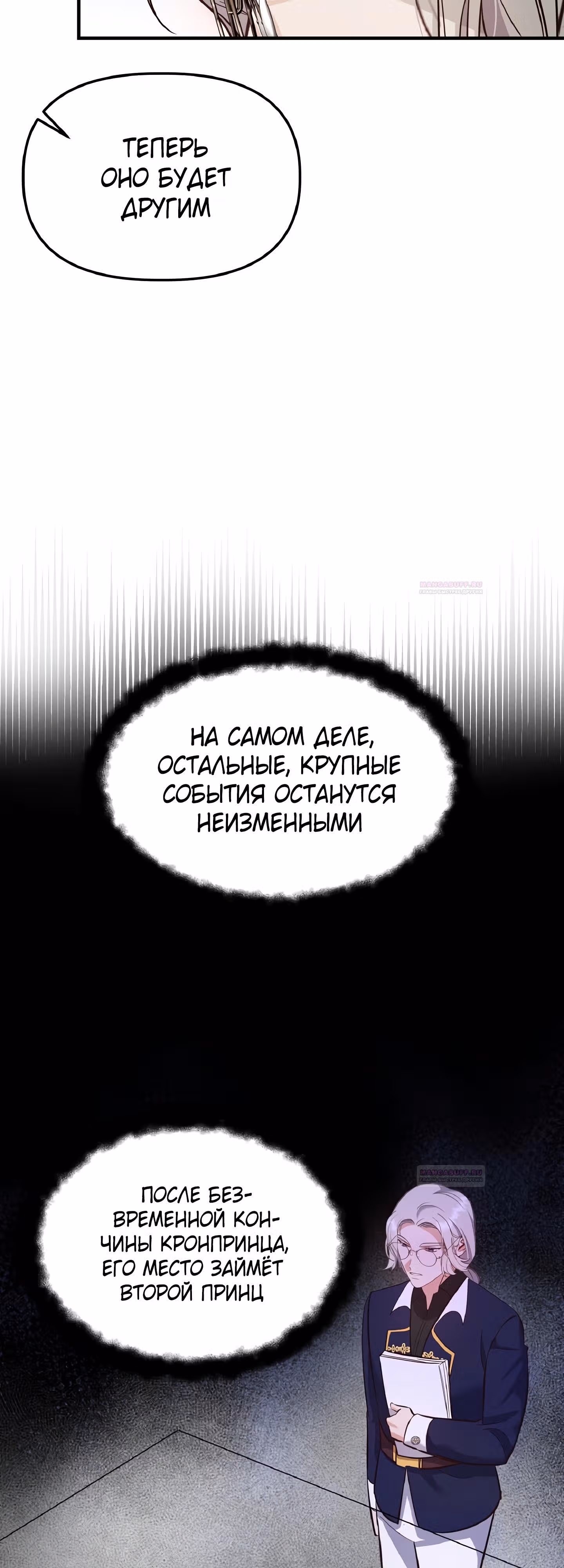 Сестра эрцгерцога - самозванка — Том 1 · Глава 26, страница 13