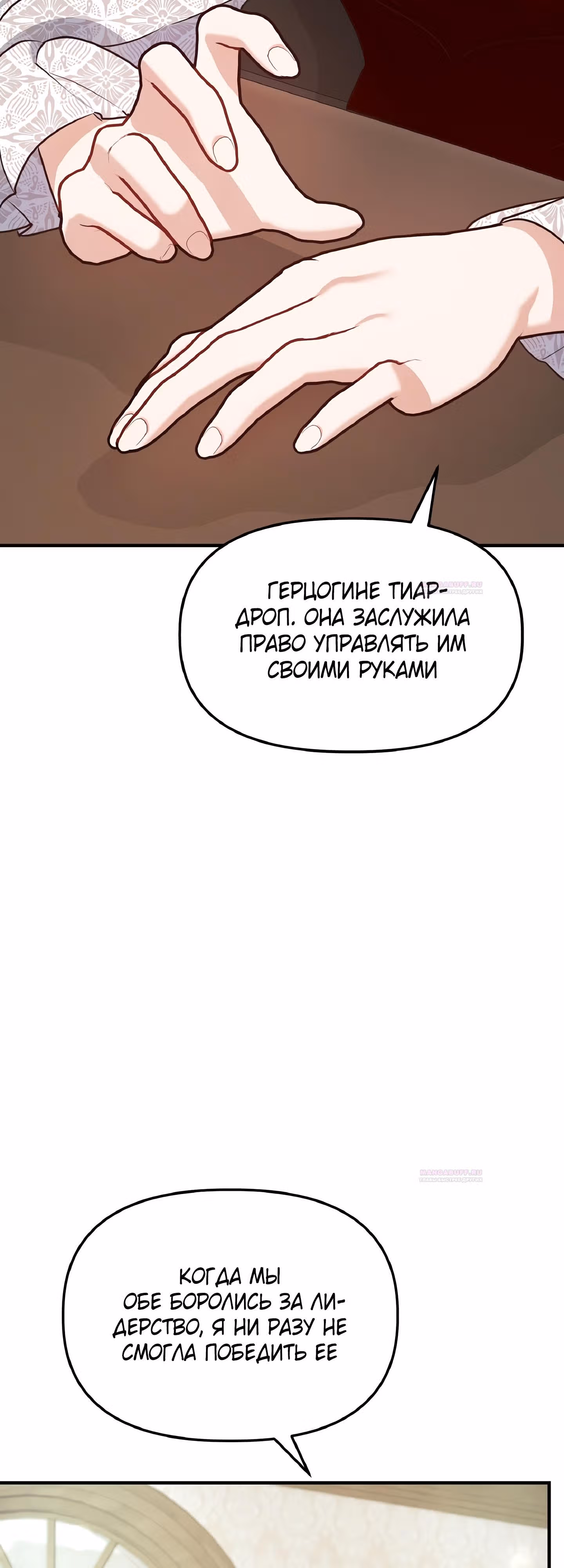 Сестра эрцгерцога - самозванка — Том 1 · Глава 26, страница 26
