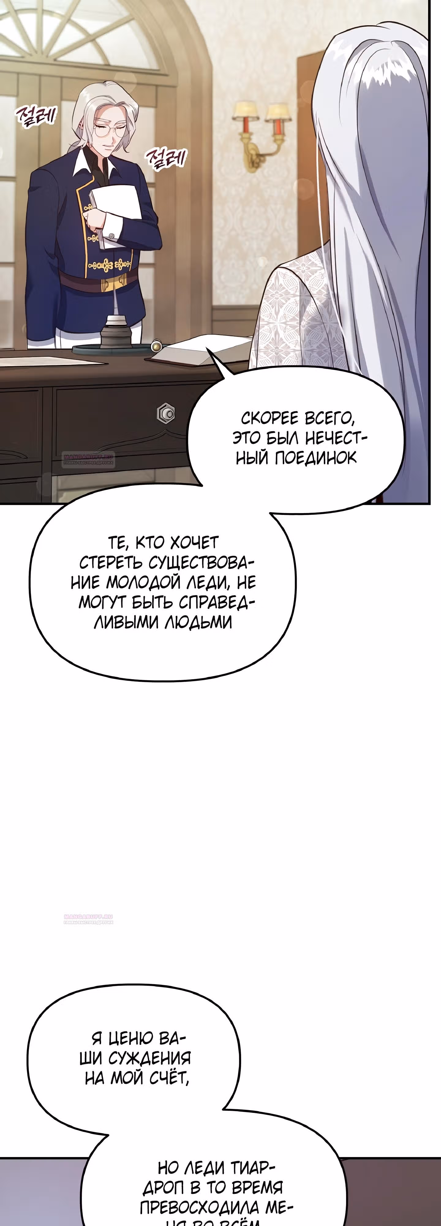 Сестра эрцгерцога - самозванка — Том 1 · Глава 26, страница 27