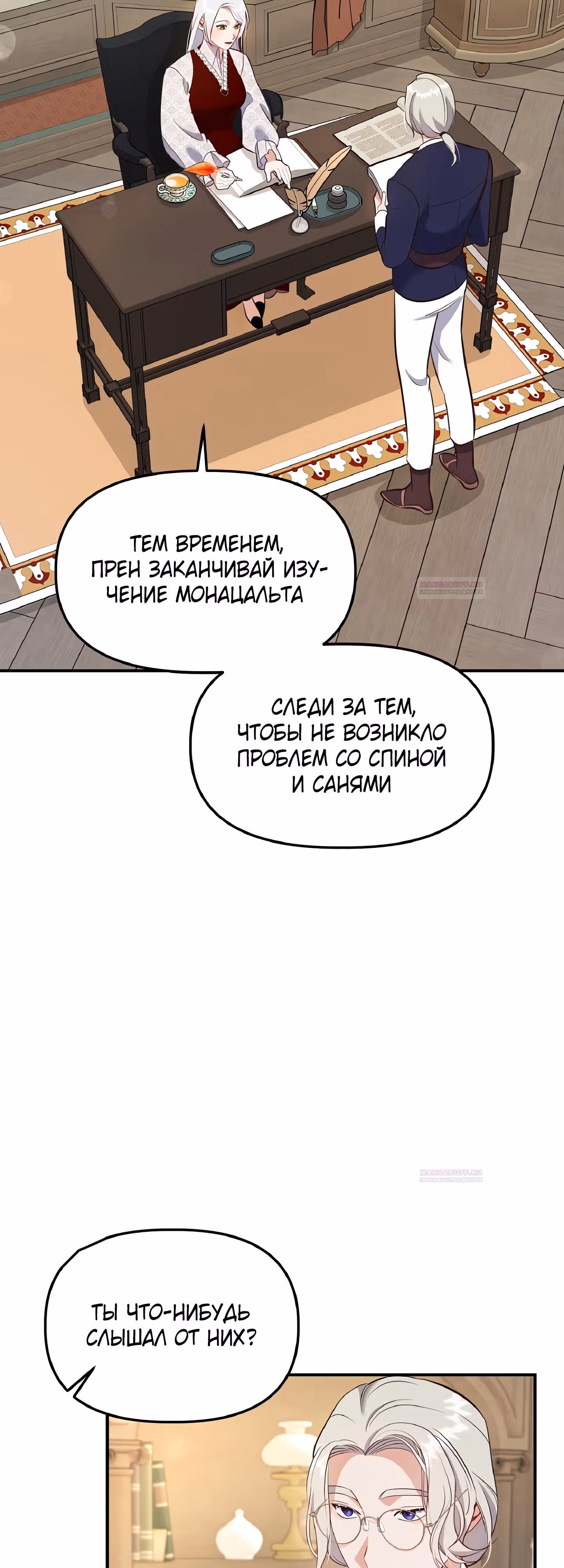 Сестра эрцгерцога - самозванка — Том 1 · Глава 26, страница 5