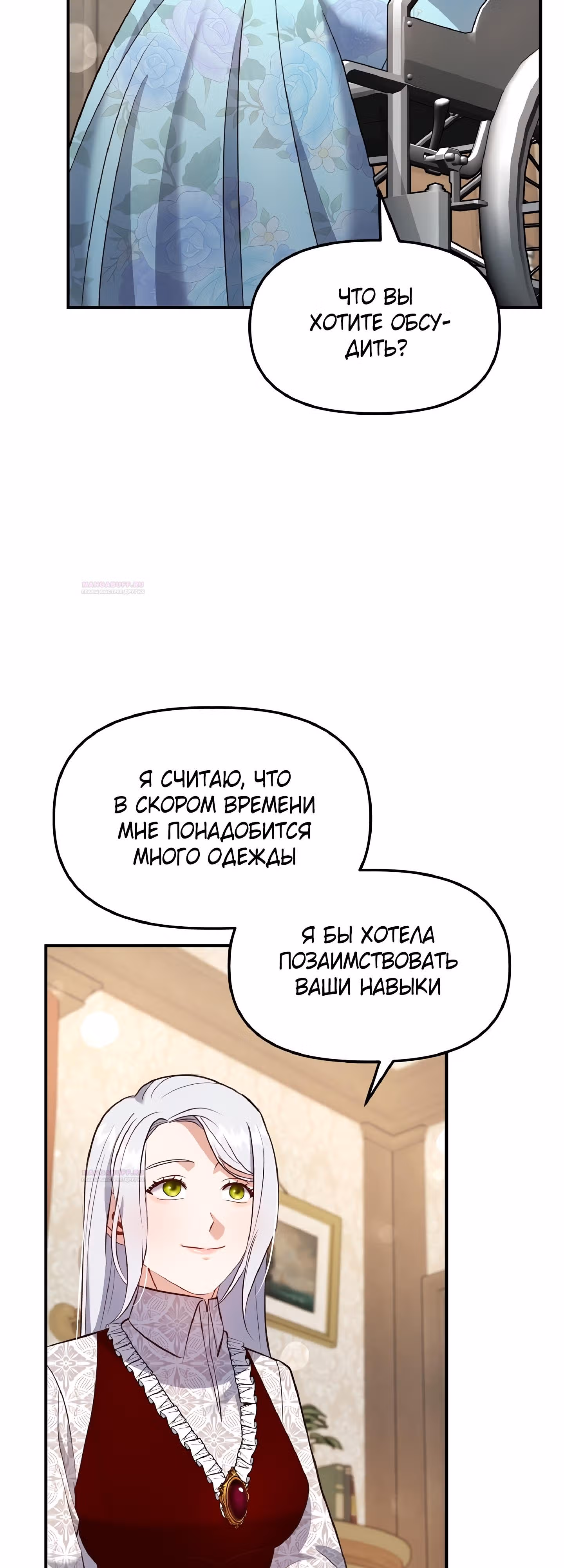 Сестра эрцгерцога - самозванка — Том 1 · Глава 26, страница 45