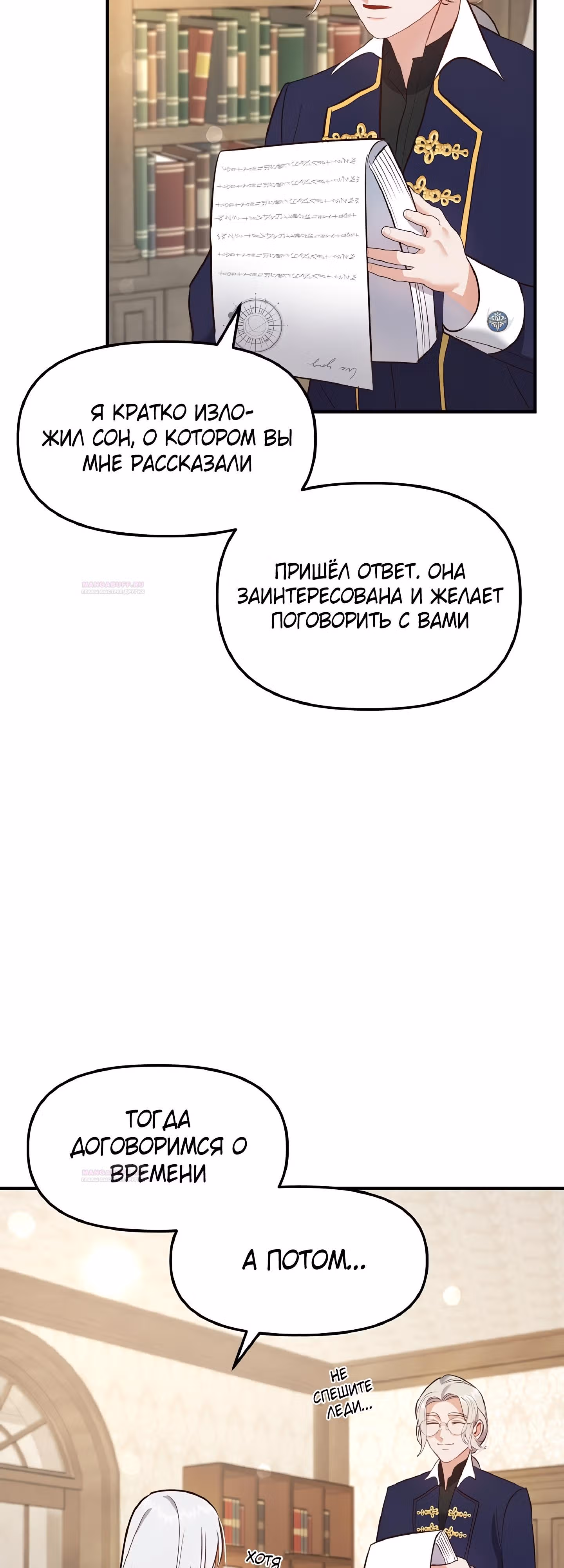 Сестра эрцгерцога - самозванка — Том 1 · Глава 26, страница 6